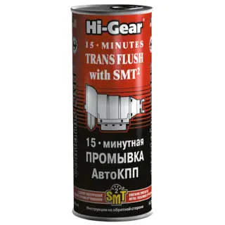 Промивка для АвтоКПП HI-GEAR з SMT² "15 хвлин" 444 мл (HG7006)