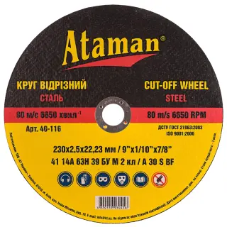 Круг відрізний по металу ATAMAN 41 14А 230 мм х 2,5 мм х 22,2 мм (40-116)