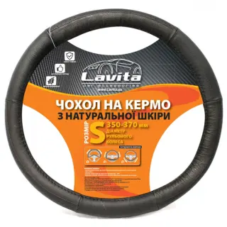 Чохол на кермо LAVITA шкіра чорний S 35-37 см (26-B305-1-S)