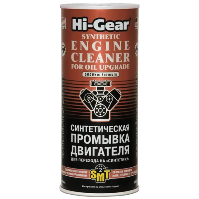 Промивка двигуна синтетична HI-GEAR з SMT² для переходу на "синтетику" 444 мл (HG2222)