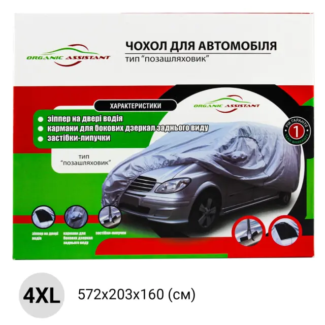 Чохол-тент на позашляховик Organic Assistant SUV 4XL поліестер 572 см х 203 см х 160 см (jC4XL11105107)