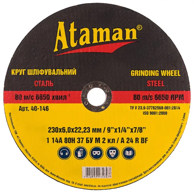 Круг шліфувальний по металу ATAMAN 1 14 A 230 мм x 6 мм x 22,2 мм (40-146)