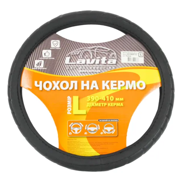 Чохол на кермо LAVITA ПВХ чорний L 39-41 см (LA 26-23825-1-L)