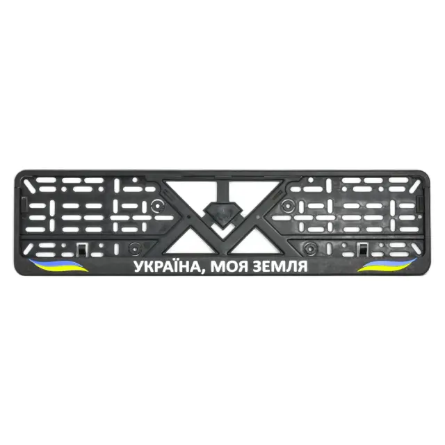 Рамка номерного знаку пластик стандартна "Україна моя земля"