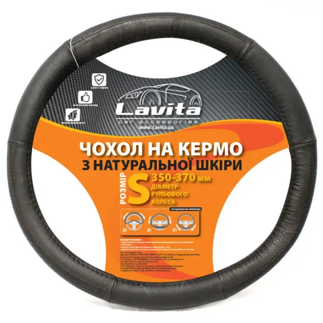 Чохол на кермо LAVITA шкіра чорний S 35-37 см (26-B305-1-S)