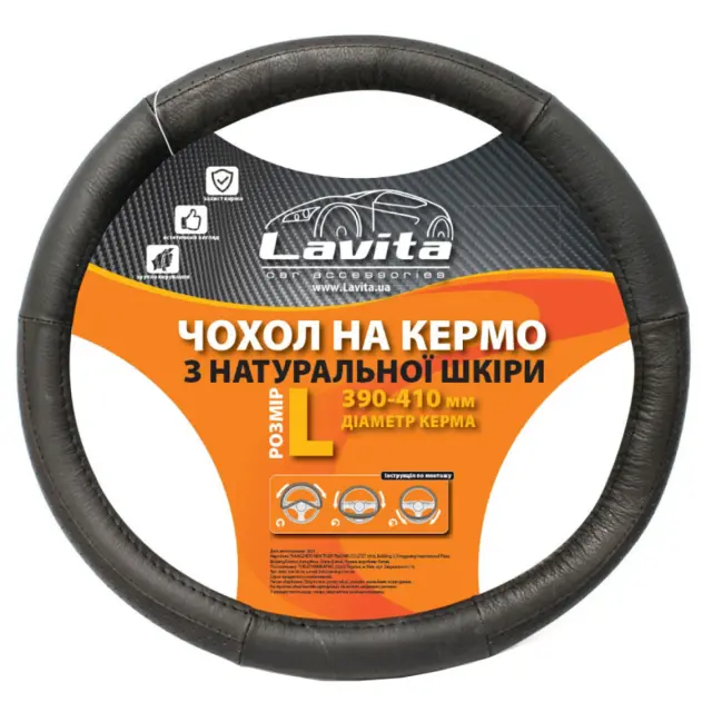 Чохол на кермо LAVITA шкіра чорний L 39-41 (26-В305-1-L)