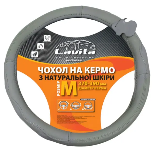 Чохол на кермо LAVITA шкіра сірий M 37-39 см (26-В410-4-M)